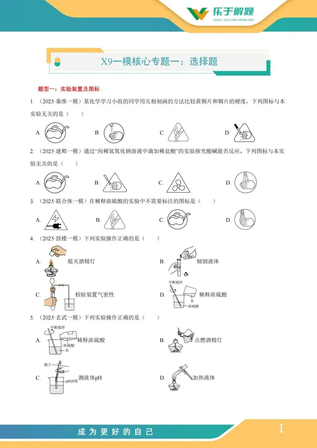 【一模冲刺】九年级中考一模核心专题训练 第183张