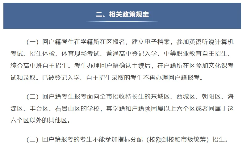 北京中考回户籍地考试 跨区中考,2026年5月8日前填写申请表,5月20号办理确认手续 第3张