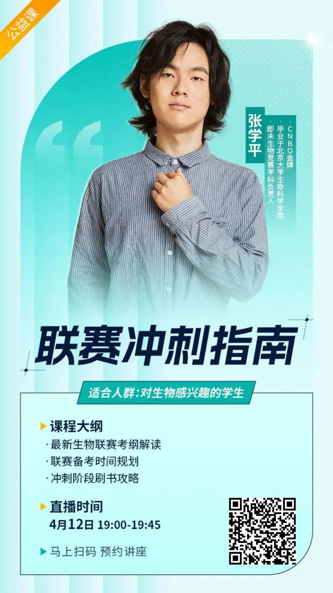 联赛将至丨生竞经典真题带刷及备考建议 第14张