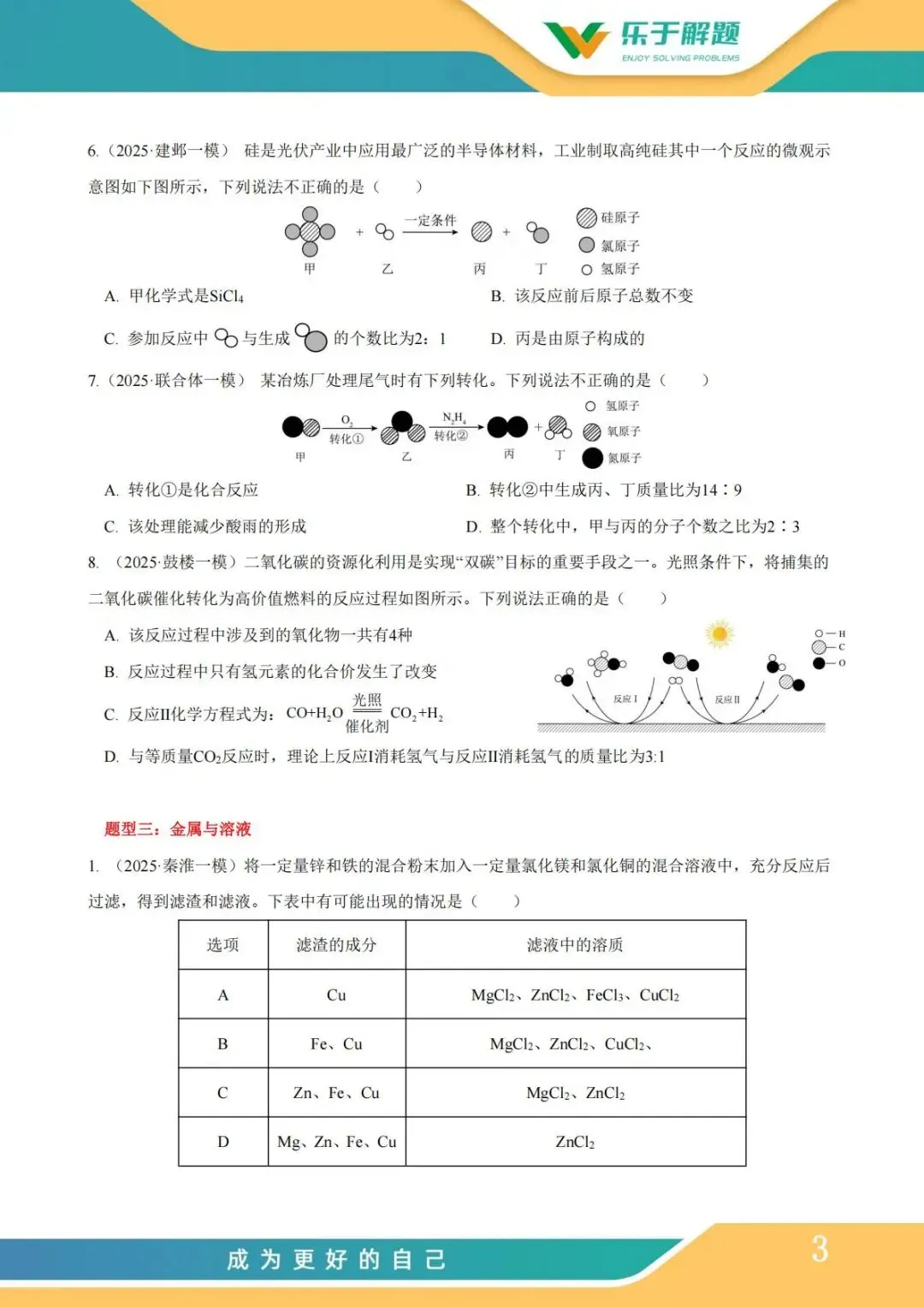 【一模冲刺】九年级中考一模核心专题训练 第185张