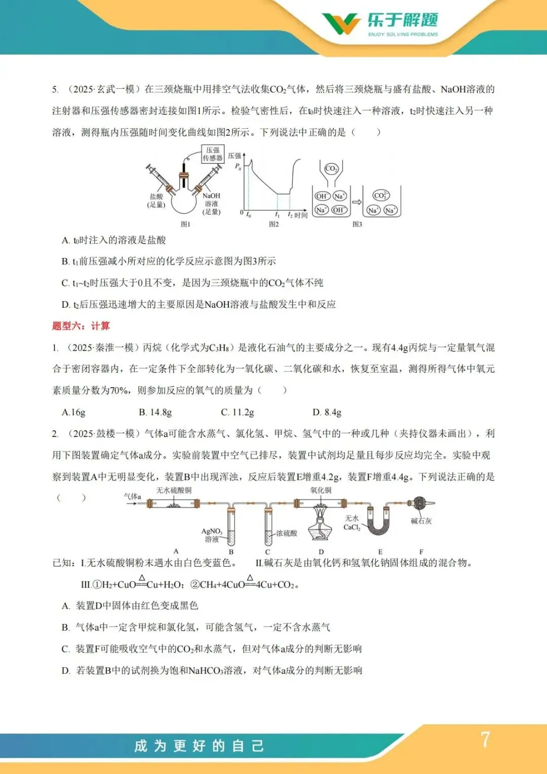 【一模冲刺】九年级中考一模核心专题训练 第189张