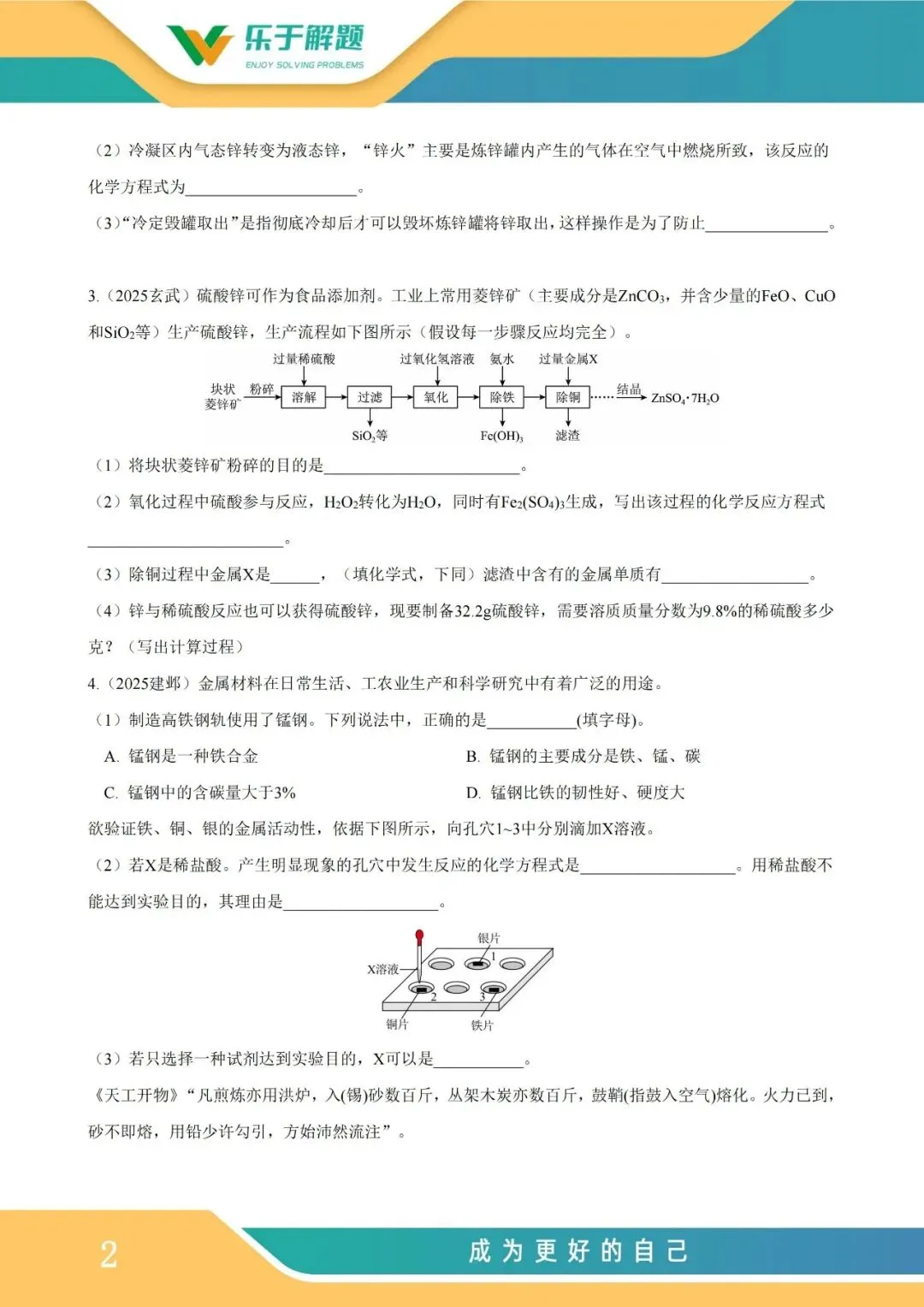 【一模冲刺】九年级中考一模核心专题训练 第192张