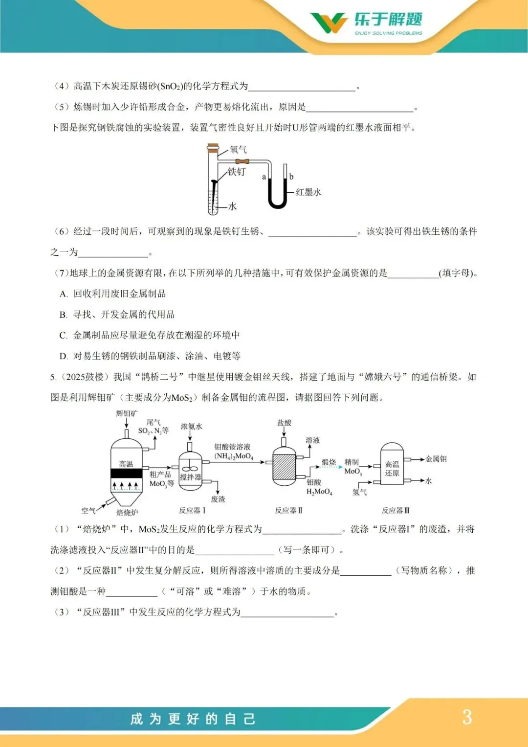 【一模冲刺】九年级中考一模核心专题训练 第193张