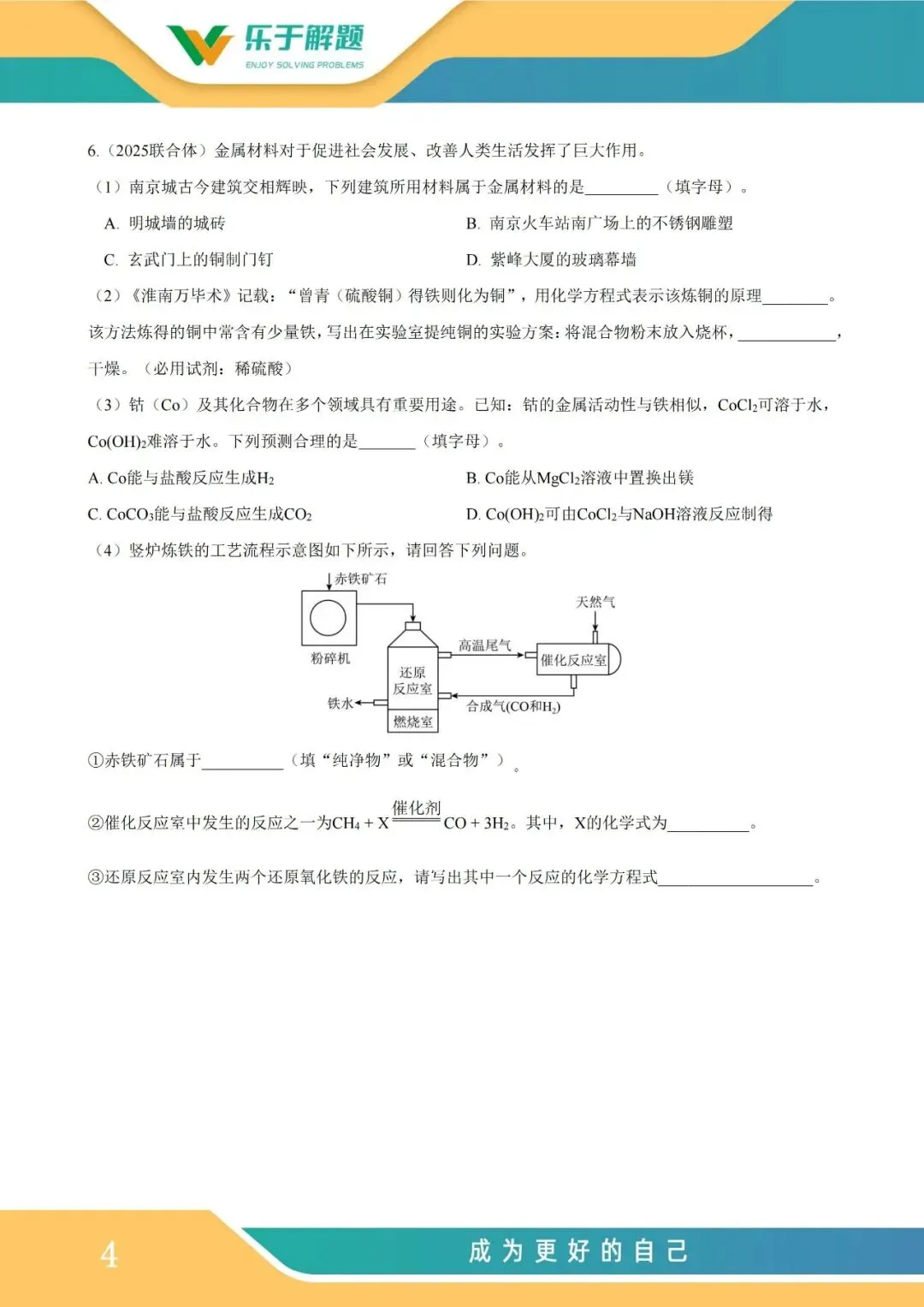 【一模冲刺】九年级中考一模核心专题训练 第194张