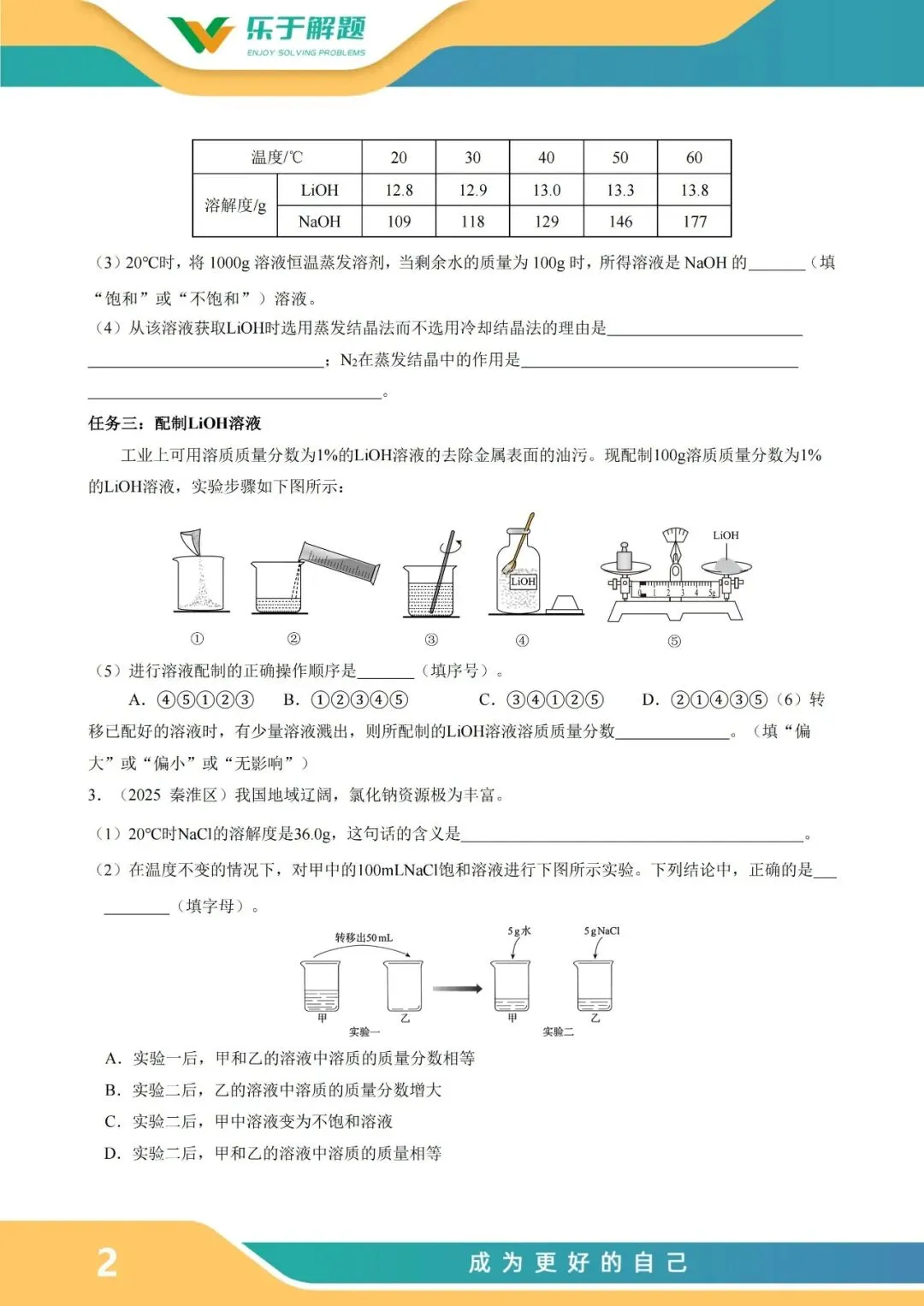 【一模冲刺】九年级中考一模核心专题训练 第197张