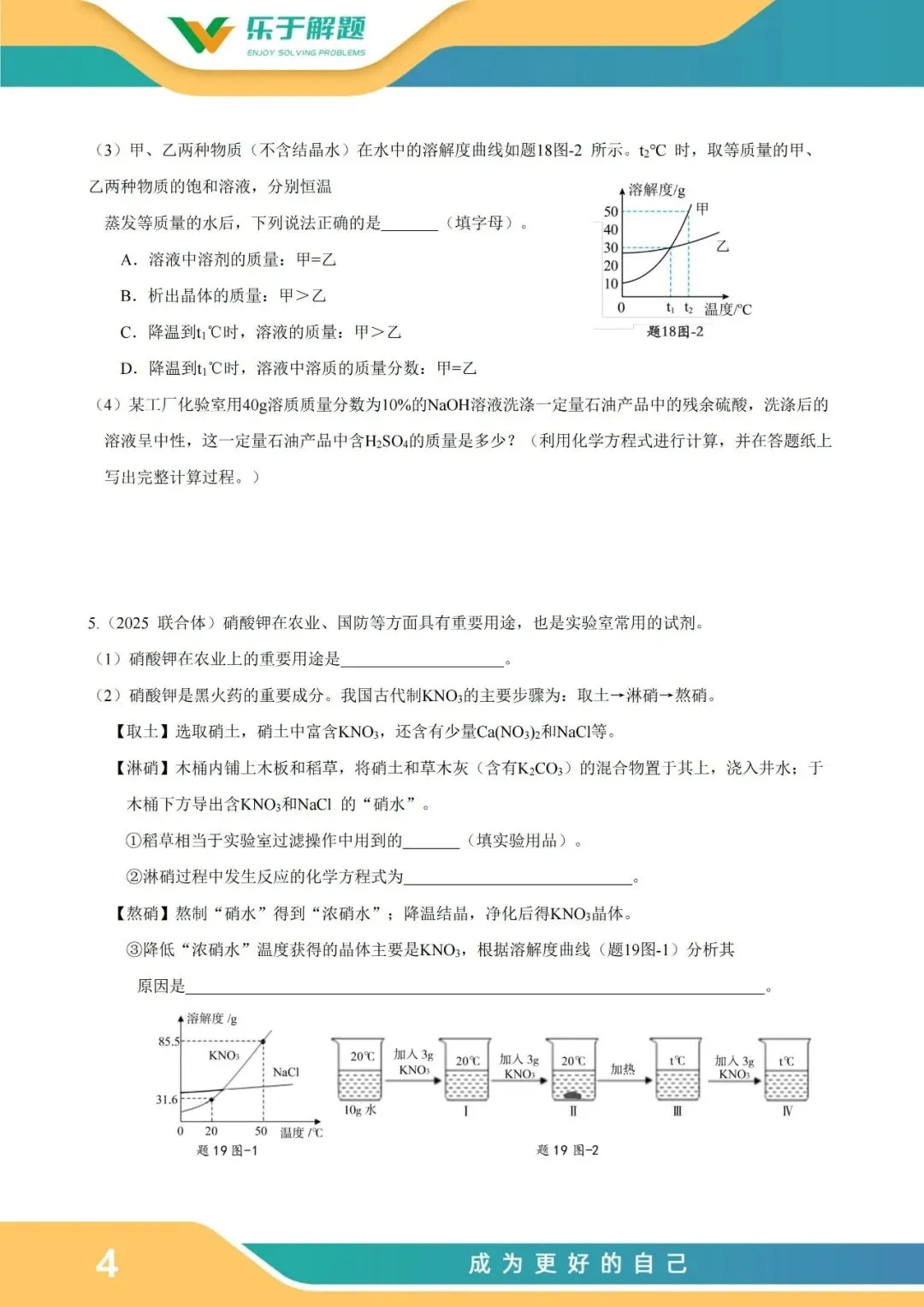 【一模冲刺】九年级中考一模核心专题训练 第199张