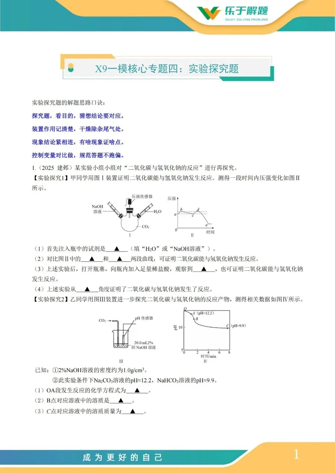 【一模冲刺】九年级中考一模核心专题训练 第202张