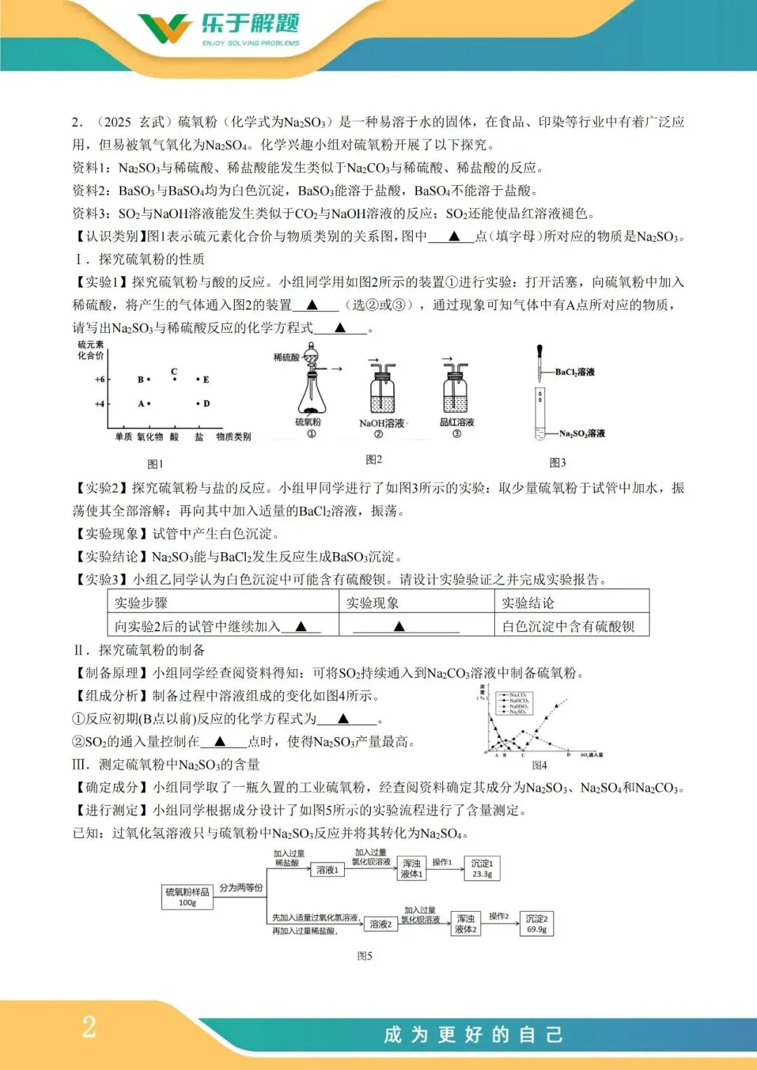 【一模冲刺】九年级中考一模核心专题训练 第203张