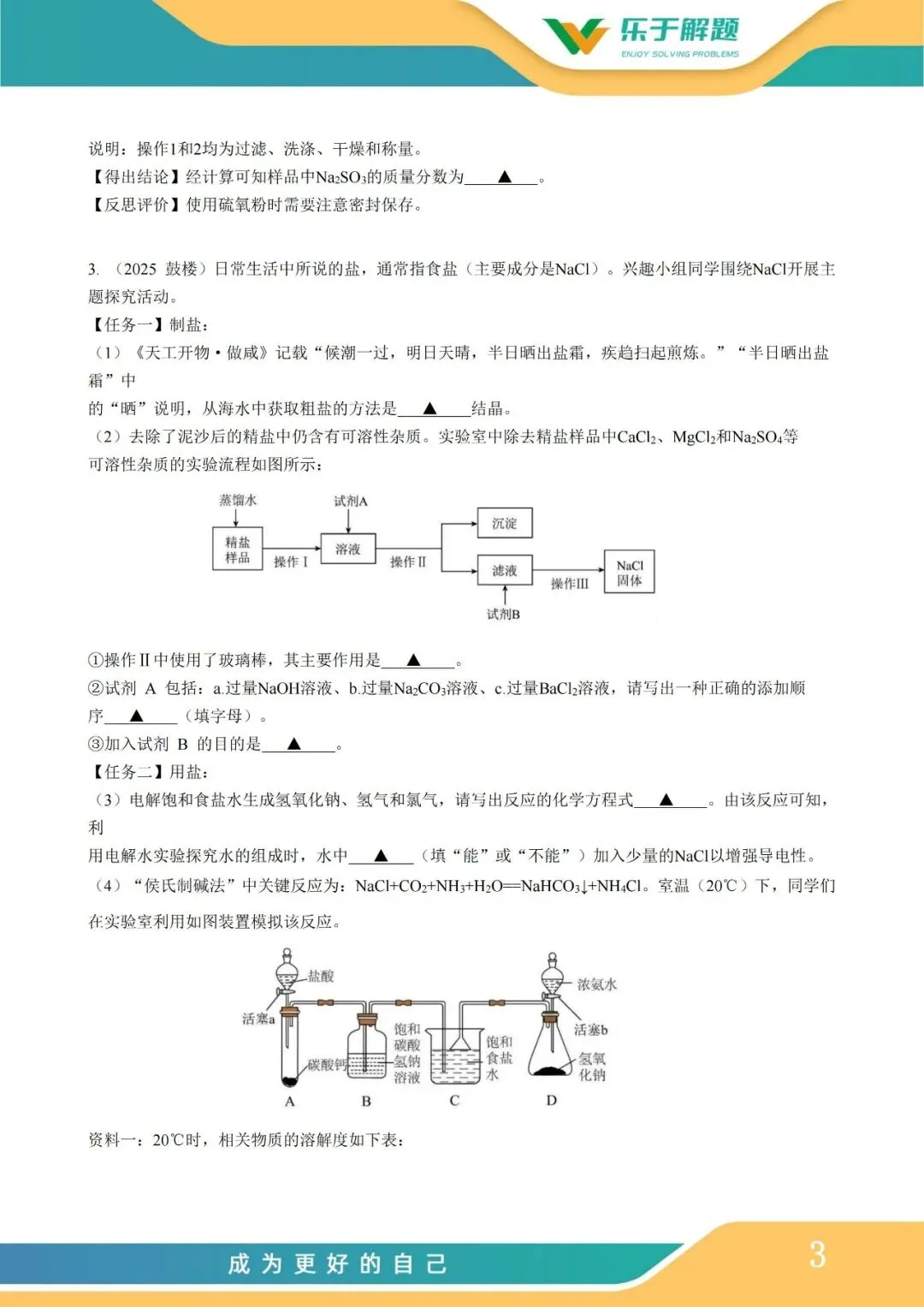 【一模冲刺】九年级中考一模核心专题训练 第204张