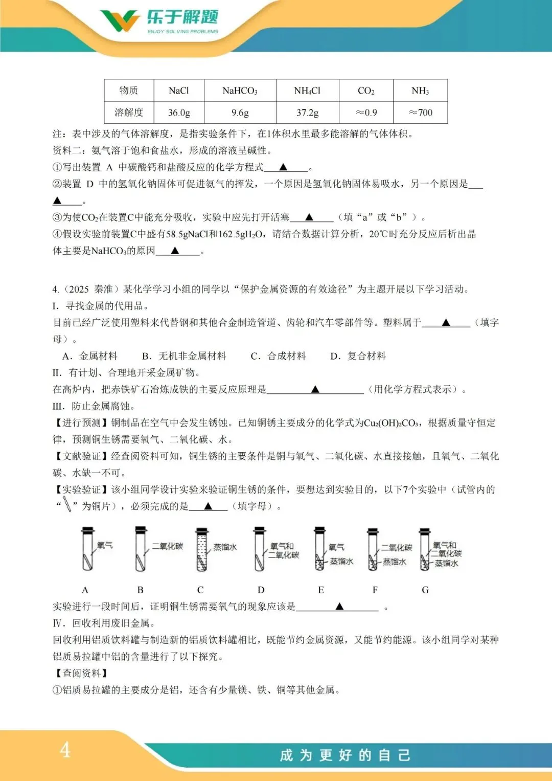 【一模冲刺】九年级中考一模核心专题训练 第205张