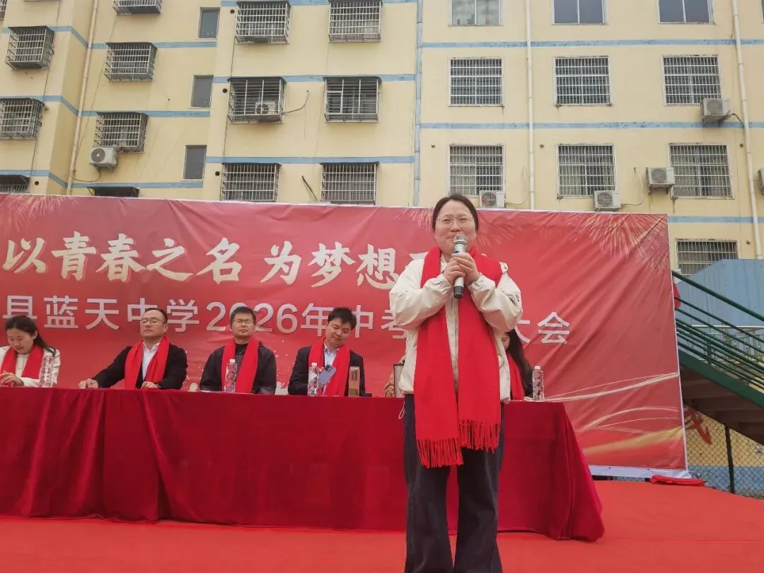 蓝天学校隆重举行2026年中考誓师大会 第7张