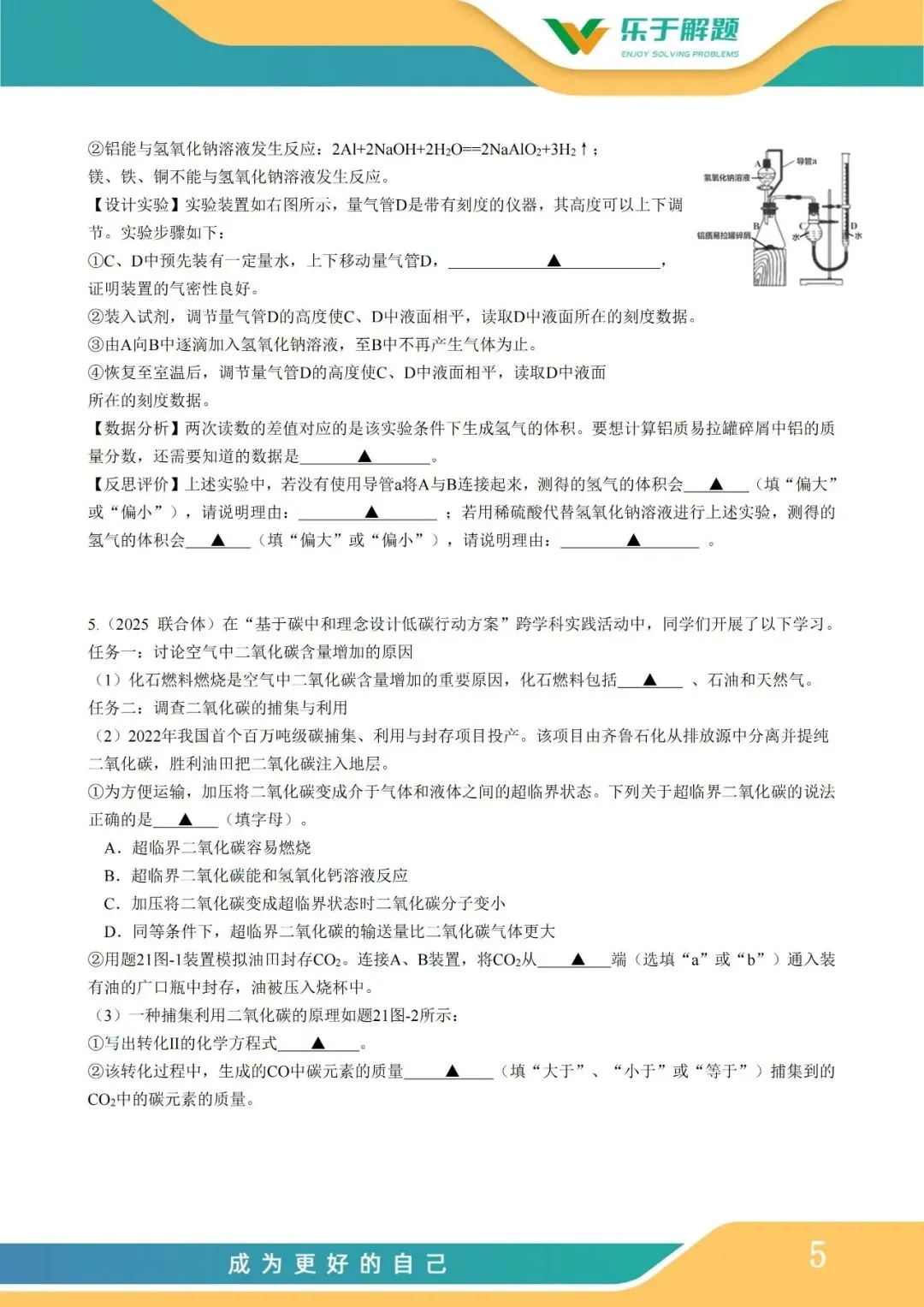 【一模冲刺】九年级中考一模核心专题训练 第206张