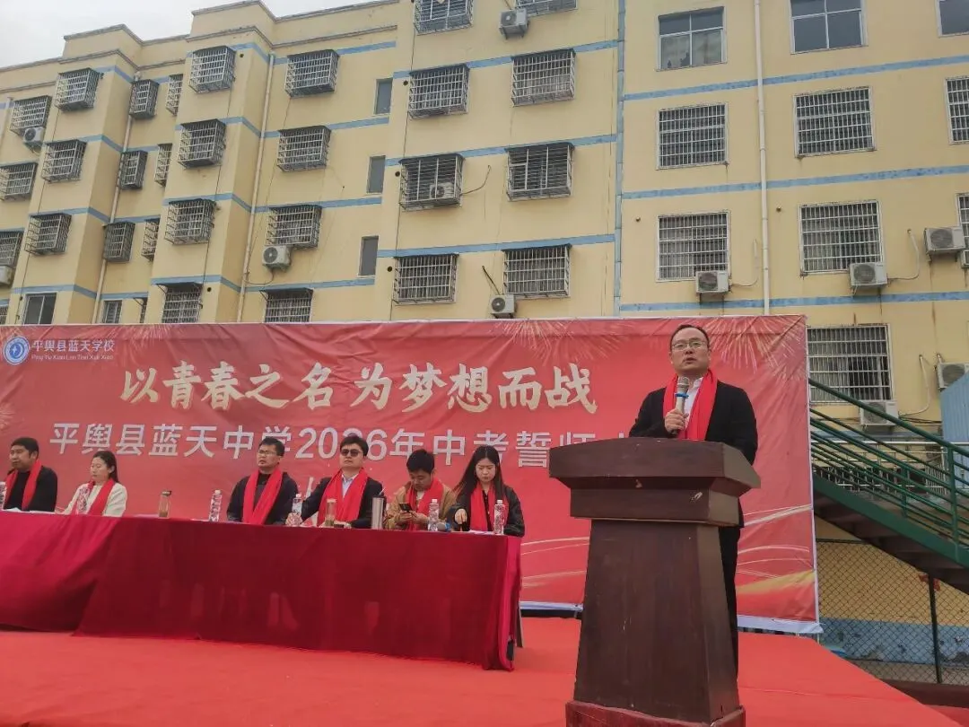蓝天学校隆重举行2026年中考誓师大会 第13张