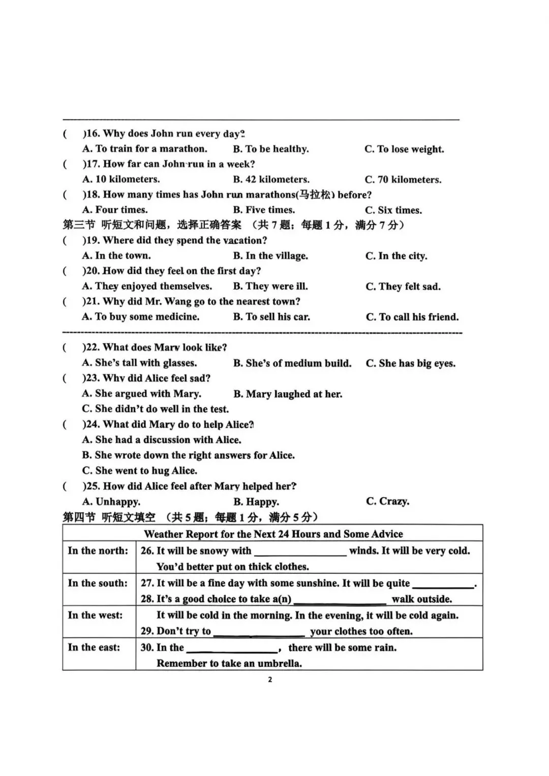 2026邯郸育华中学一模英语试卷 第2张