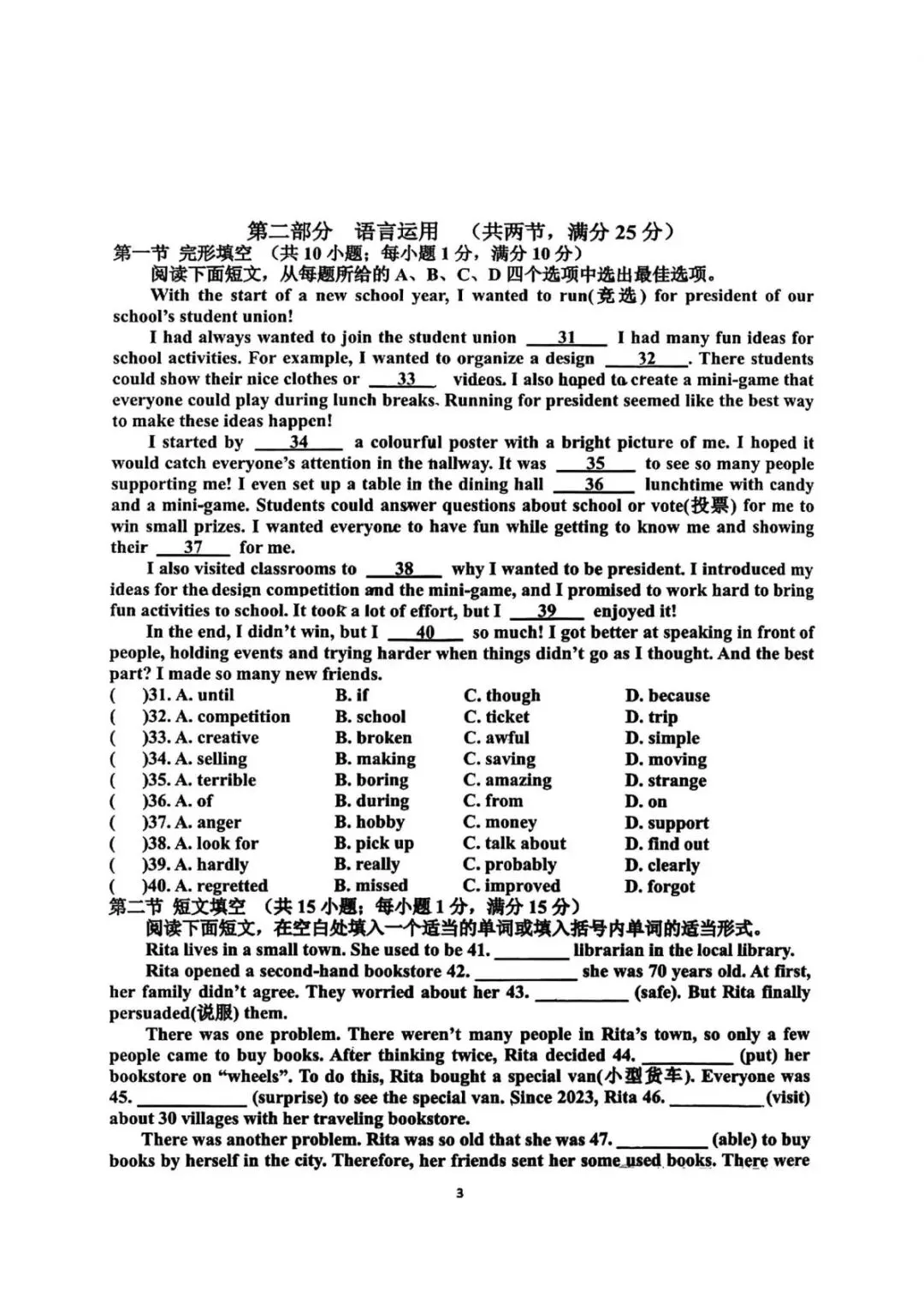 2026邯郸育华中学一模英语试卷 第3张