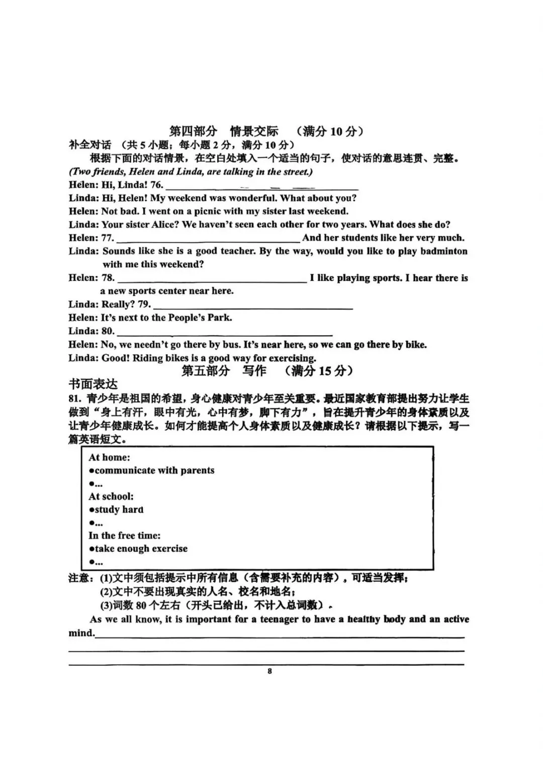 2026邯郸育华中学一模英语试卷 第8张