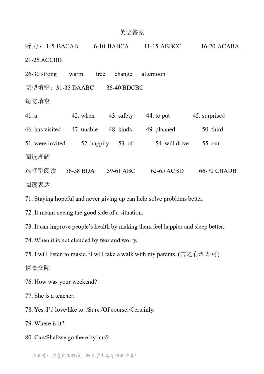2026邯郸育华中学一模英语试卷 第9张