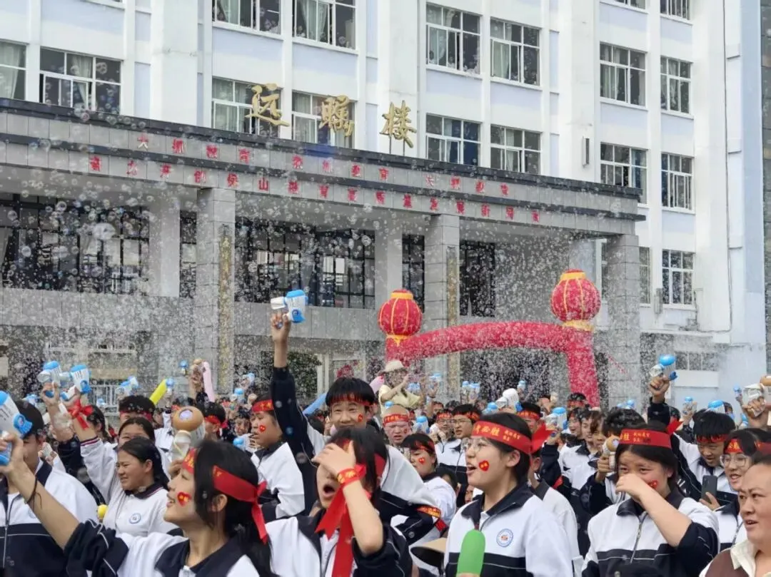 云南省保山市实验中学2026届九年级中考暖心誓师大会 第18张