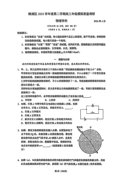 2026届上海高三二模真题试卷+答案解析 第6张