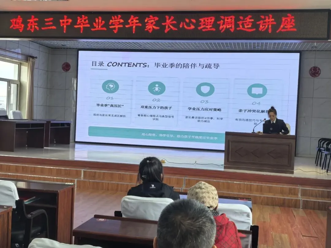 家校携手共筑梦 凝心聚力备中考——鸡东县第三中学初四毕业班家长会纪实 第22张