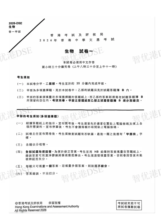 【DSE真题】2025DSE生物试卷及答案完整版来啦!今天都考的怎么样呢? 第7张