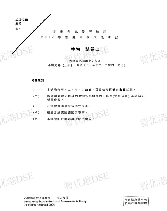 【DSE真题】2025DSE生物试卷及答案完整版来啦!今天都考的怎么样呢? 第8张