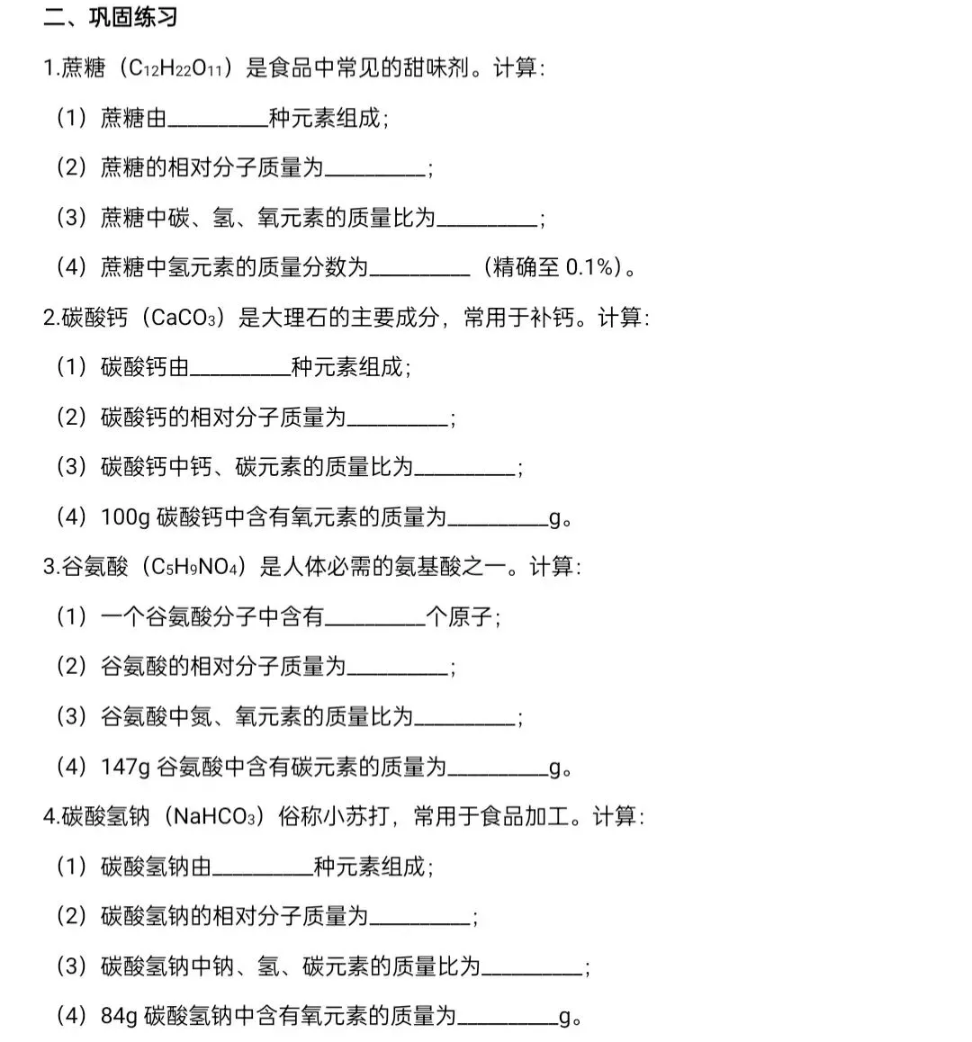 化学中考专项练习——专题十二 化学式及化学方程式相关计算(一) 第3张