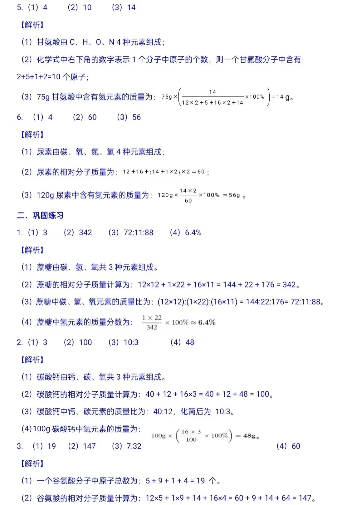 化学中考专项练习——专题十二 化学式及化学方程式相关计算(一) 第5张