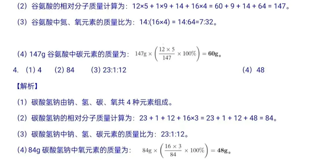 化学中考专项练习——专题十二 化学式及化学方程式相关计算(一) 第6张