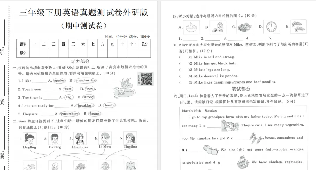 三年级(下)英语 期中真题测试卷《外研版》 第1张