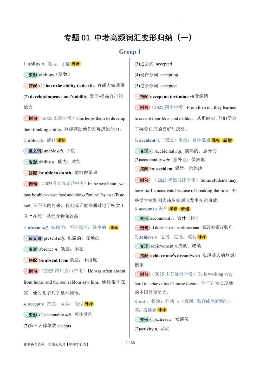 记忆+速练|2026年中考英语核心词汇变形归纳(打印背诵版) 第2张