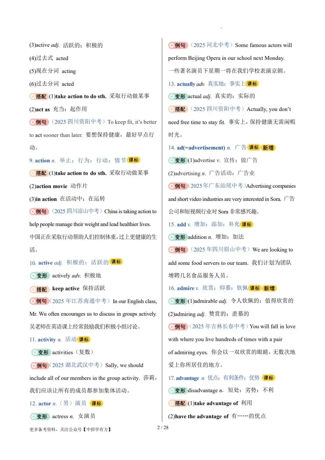 记忆+速练|2026年中考英语核心词汇变形归纳(打印背诵版) 第3张