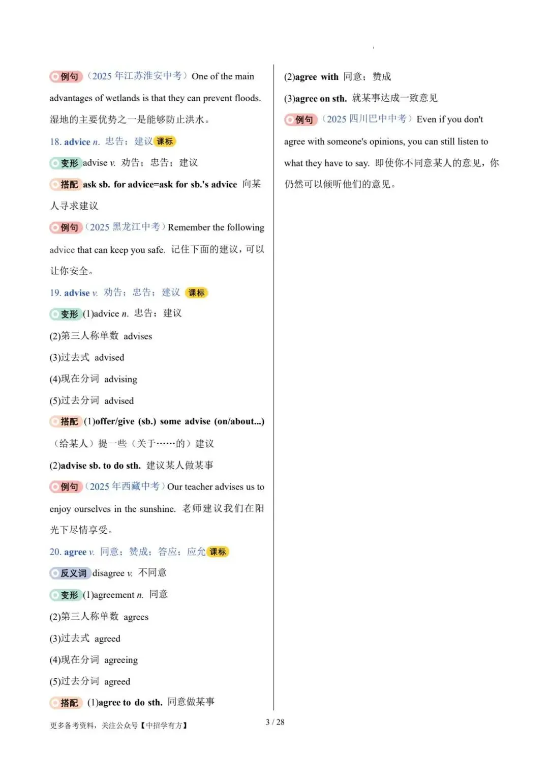 记忆+速练|2026年中考英语核心词汇变形归纳(打印背诵版) 第4张