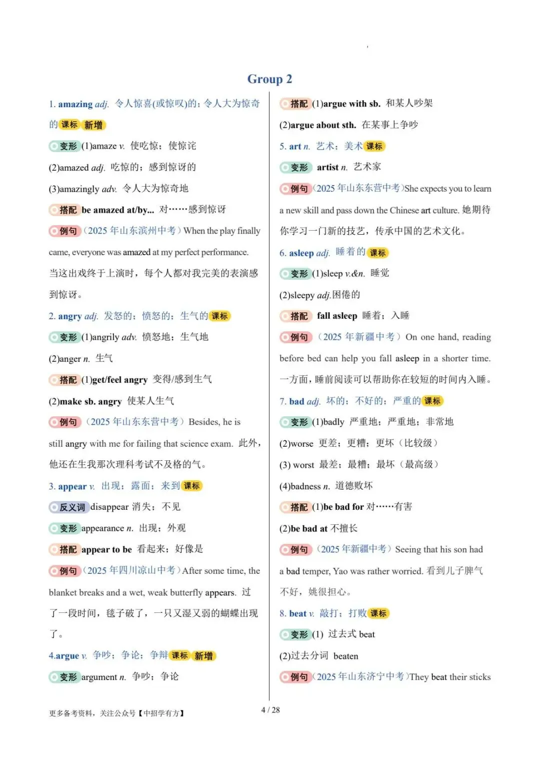 记忆+速练|2026年中考英语核心词汇变形归纳(打印背诵版) 第5张