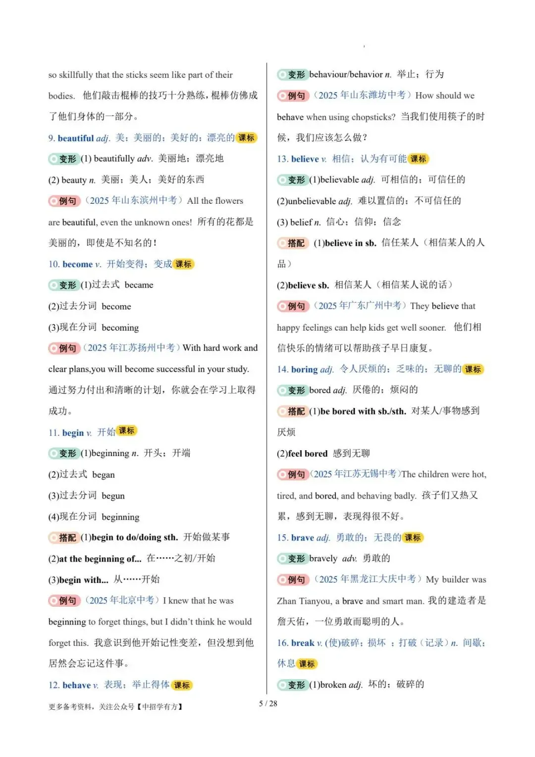 记忆+速练|2026年中考英语核心词汇变形归纳(打印背诵版) 第6张