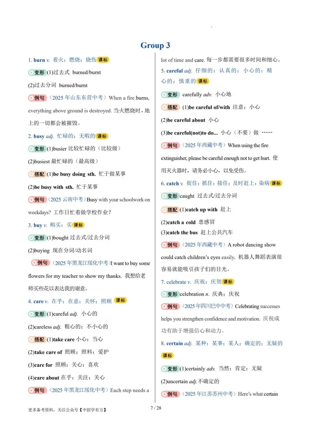 记忆+速练|2026年中考英语核心词汇变形归纳(打印背诵版) 第8张