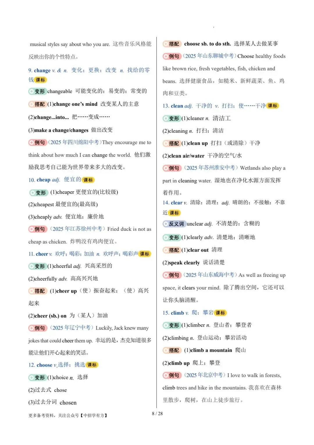 记忆+速练|2026年中考英语核心词汇变形归纳(打印背诵版) 第9张