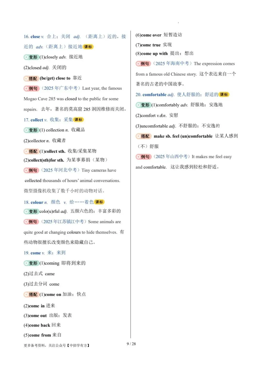 记忆+速练|2026年中考英语核心词汇变形归纳(打印背诵版) 第10张