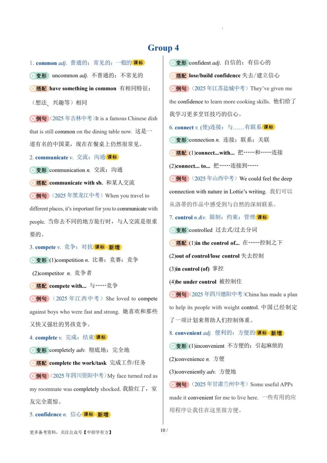 记忆+速练|2026年中考英语核心词汇变形归纳(打印背诵版) 第11张