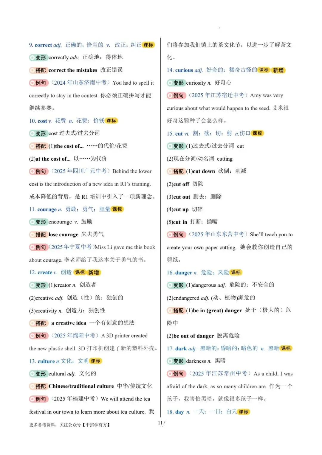 记忆+速练|2026年中考英语核心词汇变形归纳(打印背诵版) 第12张