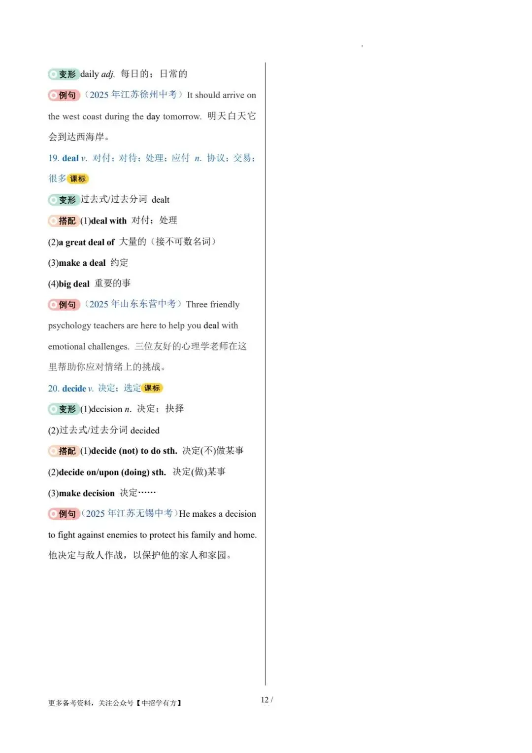 记忆+速练|2026年中考英语核心词汇变形归纳(打印背诵版) 第13张