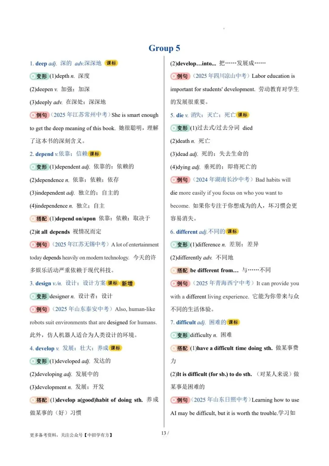 记忆+速练|2026年中考英语核心词汇变形归纳(打印背诵版) 第14张