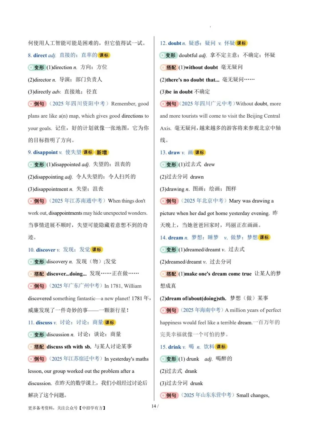 记忆+速练|2026年中考英语核心词汇变形归纳(打印背诵版) 第15张