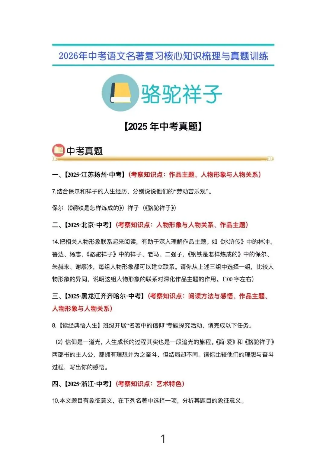 考前必练,名著骆驼祥子中考真题12道 第2张