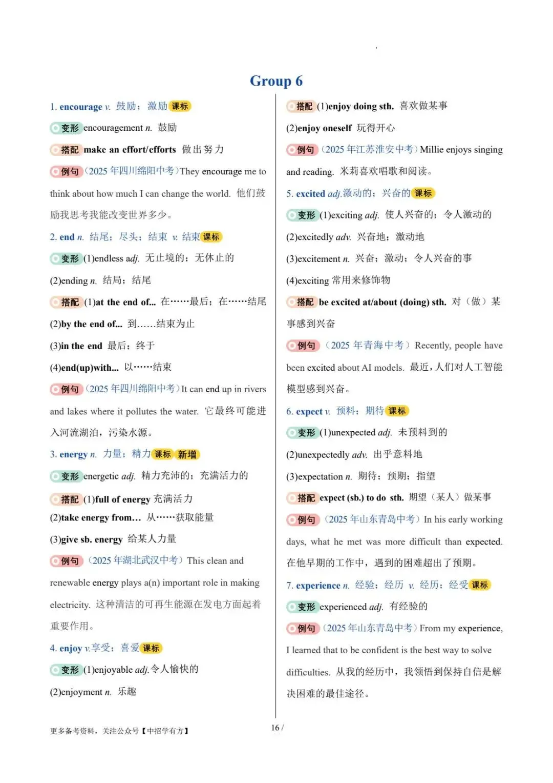 记忆+速练|2026年中考英语核心词汇变形归纳(打印背诵版) 第17张