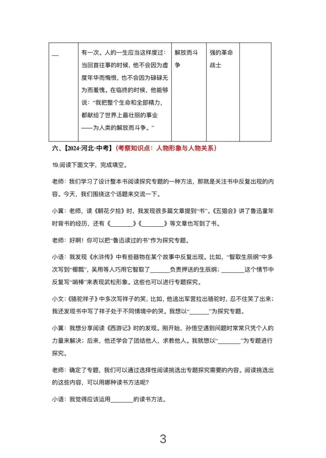 考前必练,名著骆驼祥子中考真题12道 第4张