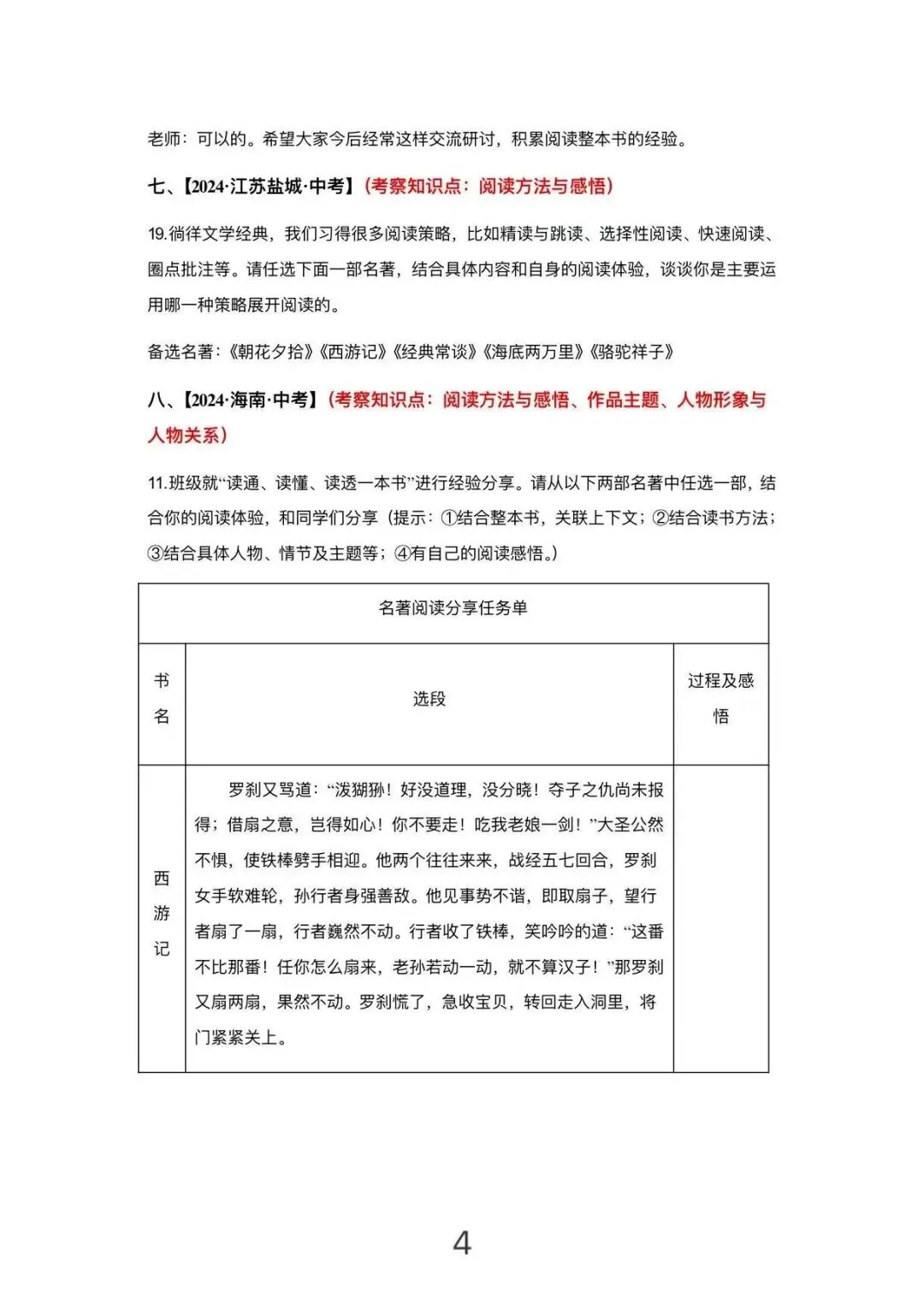 考前必练,名著骆驼祥子中考真题12道 第5张