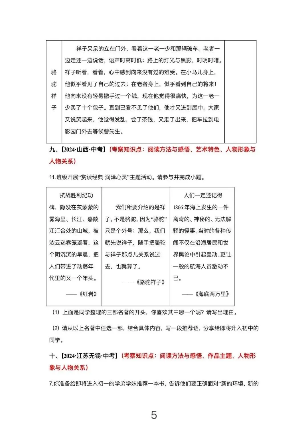 考前必练,名著骆驼祥子中考真题12道 第6张