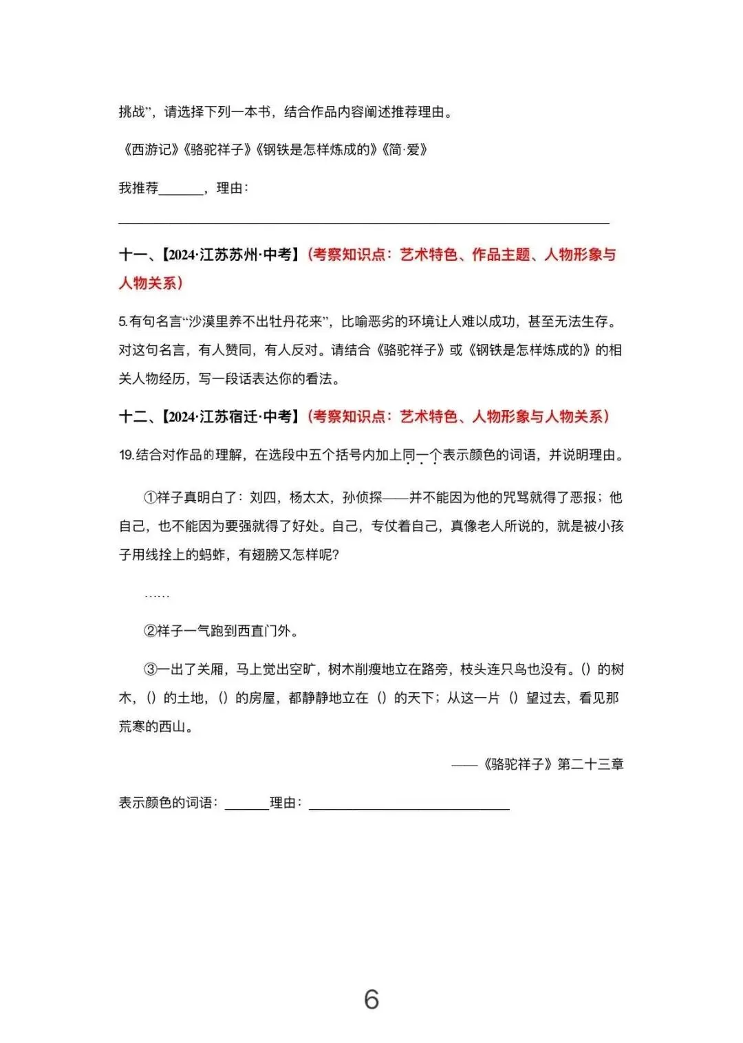 考前必练,名著骆驼祥子中考真题12道 第7张