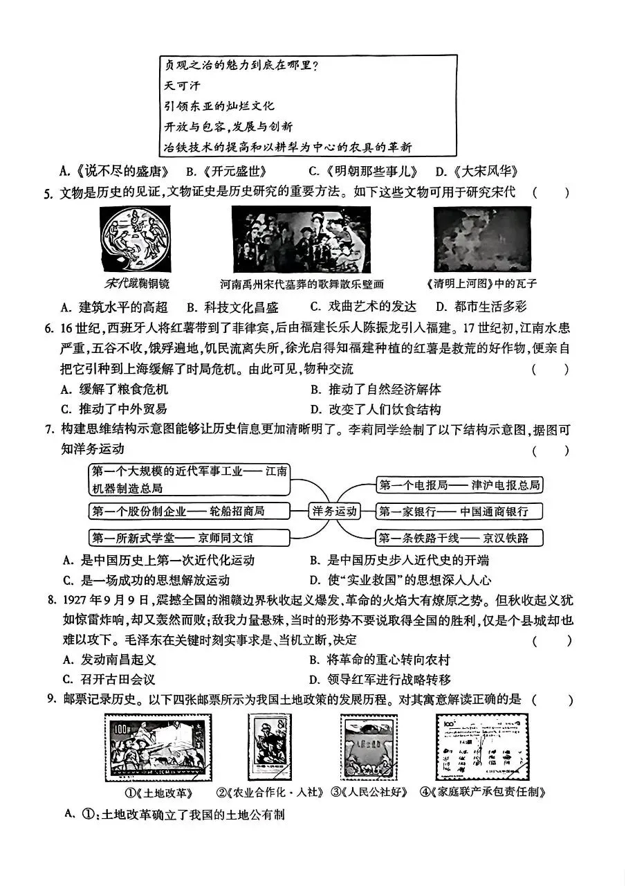 【历史】2026年初中学业水平模拟考试适应性测试(一)试卷+答案 第2张